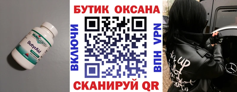 БУТИРАТ оксана  купить  цена  Кирово-Чепецк 