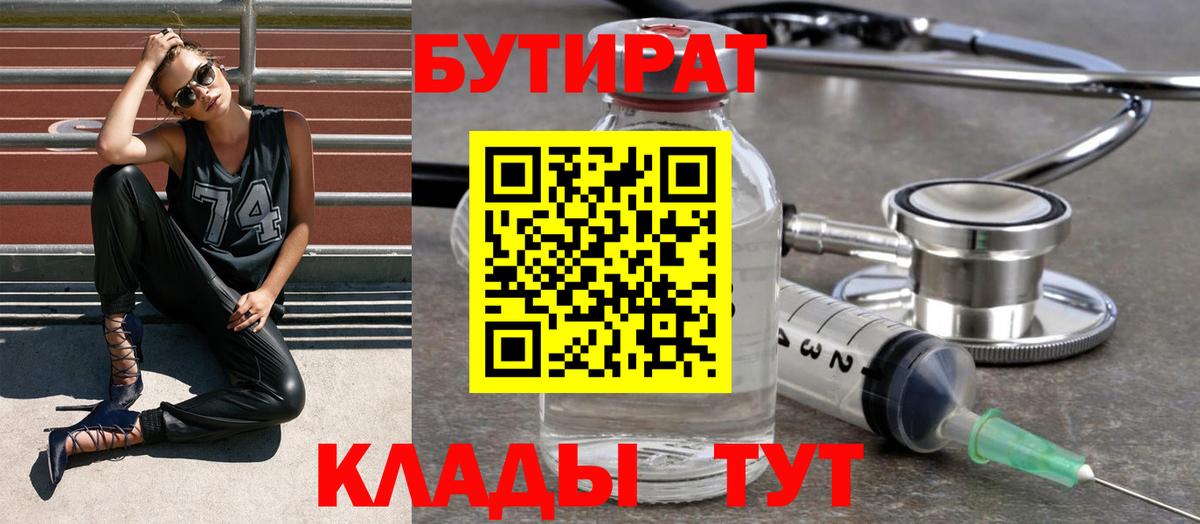 БУТИРАТ GHB Кирово-Чепецк