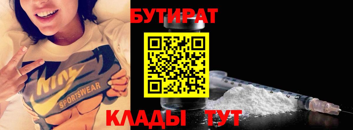 БУТИРАТ GHB  Вход с VPN  БУТИРАТ  Кирово-Чепецк 