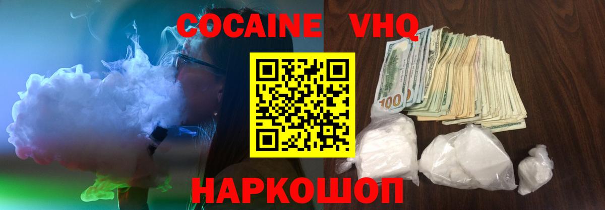 КОКАИН Эквадор  Вход с VPN  Cocaine  КОКАИН 98%  Кирово-Чепецк 