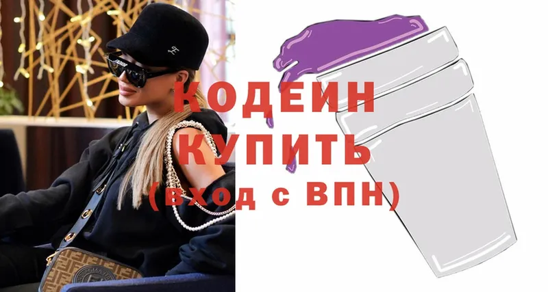 Кодеиновый сироп Lean Purple Drank  Кирово-Чепецк 