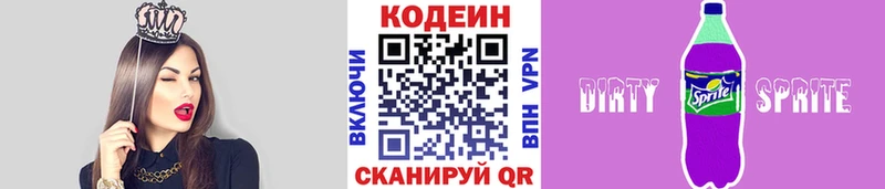 Кодеин Purple Drank  Кирово-Чепецк 