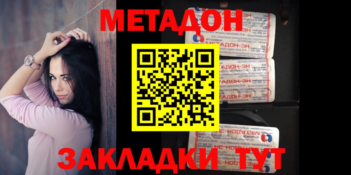 МЕТАДОН кристалл  Вход с VPN  Кирово-Чепецк 