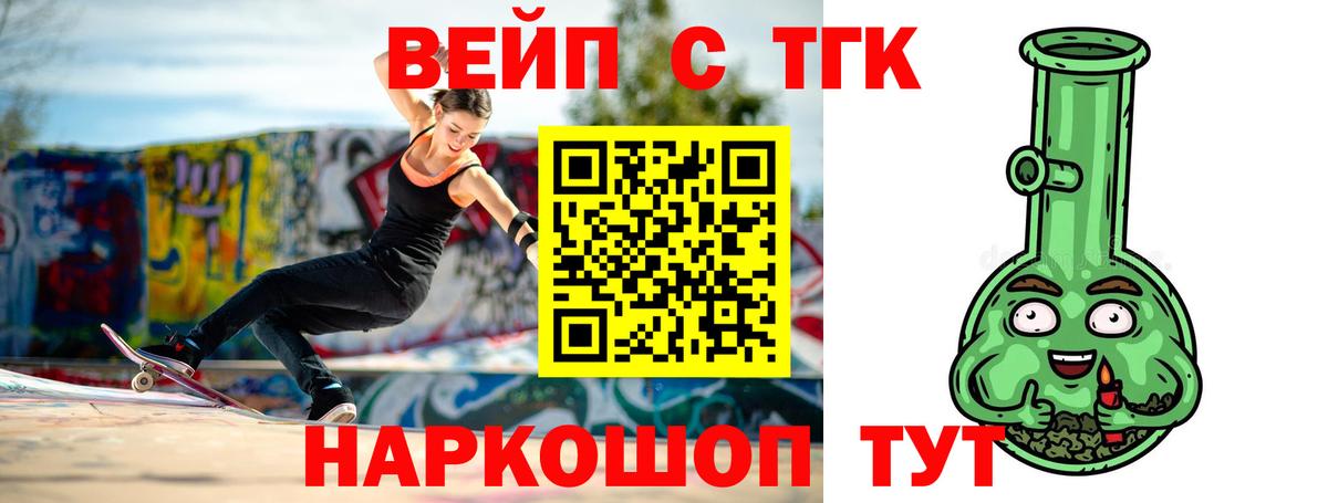 ТГК жижа  Вход с VPN  ТГК вейп  Кирово-Чепецк 